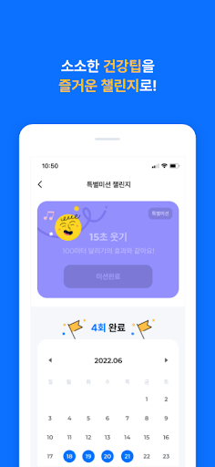 웰잇고 Screen 2