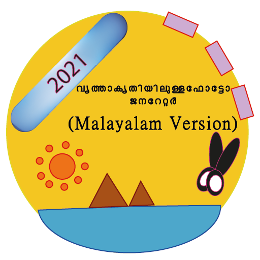 വൃത്താകൃതിയിലുള്ള ഫോട്ടോ ജനറേറ logo