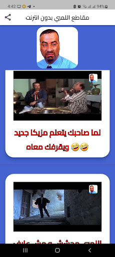 محمد سعد مقاطع اللمبي بدون نت Screen 3