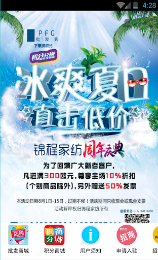 Android application 批发购-零售店采购首选APP screenshort
