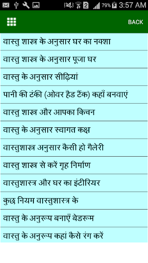 Vastu Shastra Tips in Hindi Screen 3