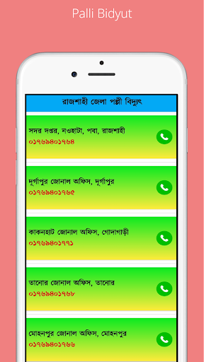 রাজশাহী জেলা অনলাইন তথ্য সেবা Screen 3