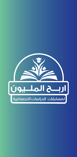 Android application دراسات اجتماعية تانية إعدادي screenshort