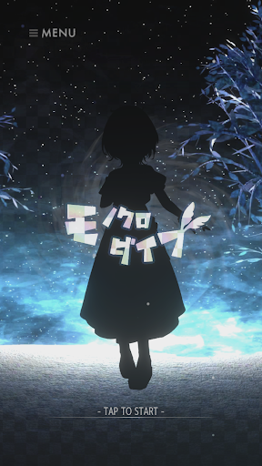 Android application モノクロダイブ screenshort