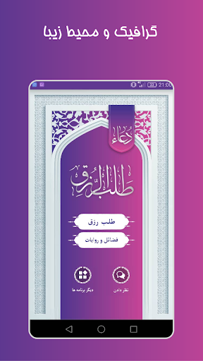دعای طلب رزق - دعای حاجت (صوتی Screen 3