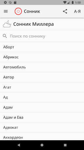 Сонник Дома Солнца Screen 2