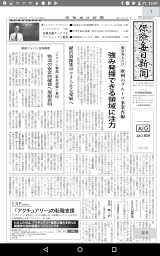 保毎電子版ハンディ Screen 3