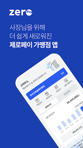 Android application 제로페이(가맹점) screenshort
