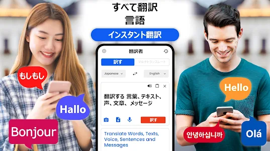 すべての言語アプリを翻訳
