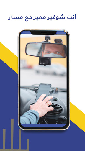 Masar Chauffeur Screen 2