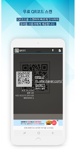 QR코드(QR Code, 큐알 코드, 바코드리더)앱 Screen 3