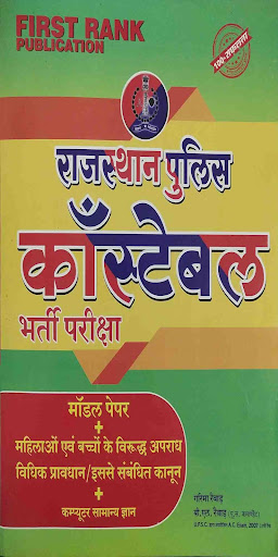Android application Raj Police Model Solved Papers screenshort