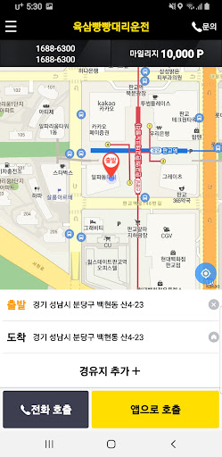육삼빵빵대리운전 Screen 2