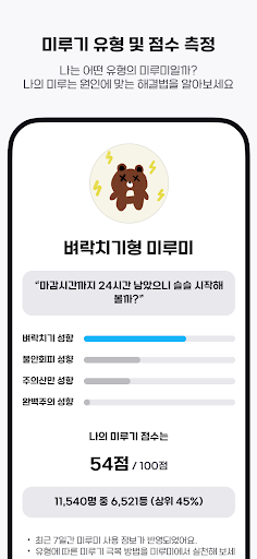 미루미 - AI가 도와주는 할 일 관리 Screen 3