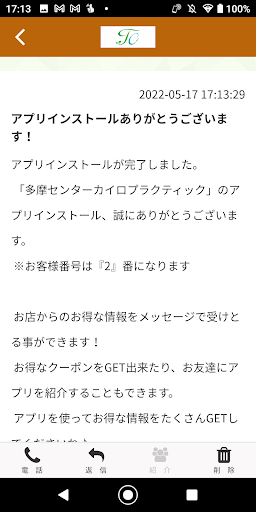 多摩センターカイロプラクティック　公式アプリ Screen 2