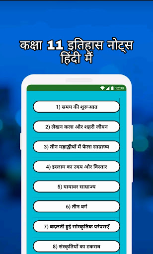 Screenshot of Class 11 History Notes & MCQs