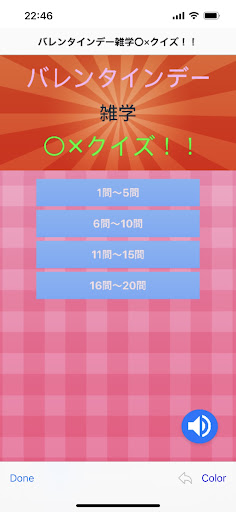 バレンタインデー雑学〇✕クイズ！！