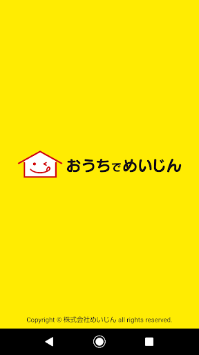 Android application 寿司めいじん　公式アプリ screenshort