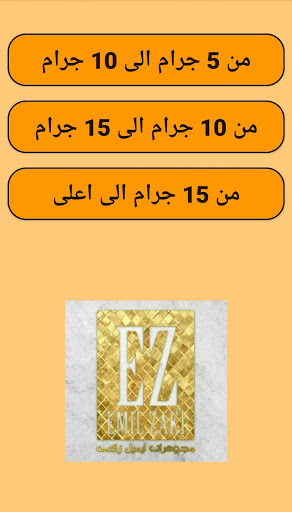 Android application موديلات شركة اميل زكى - EZ-Gol screenshort