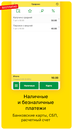 1C:Мобильная касса Screen 2