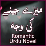 Mery Jeenay Ki Waja - Romantic Urdu Novel 2021 Apk