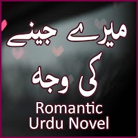 Mery Jeenay Ki Waja - Romantic Urdu Novel