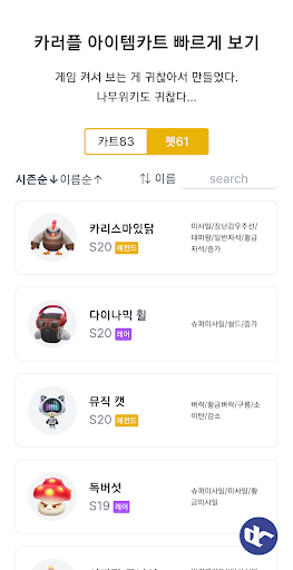 카러플 템붕이 퀵뷰 Screen 3