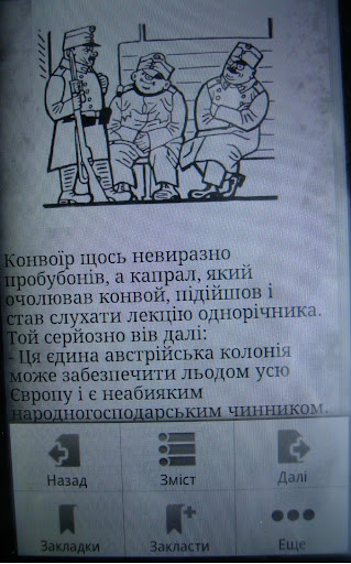 Пригоди бравого вояка Швейка Screen 3