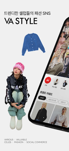 Android application 바 스타일 - 트렌디한 셀럽들의 패션 SNS screenshort
