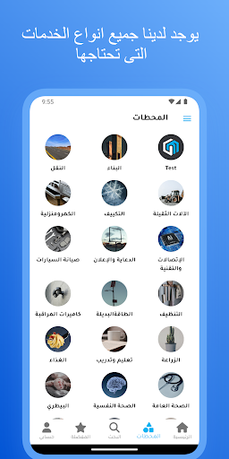 المحطة Screen 2