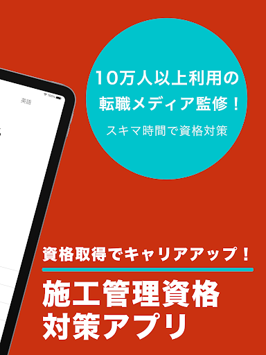 2級建築施工管理技士 過去問対策アプリ screenshot 7