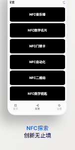 StarNFC - NFC标签读写器 & NFC+