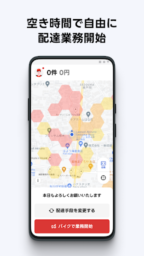 出前館Driver Screenshot 1 - AppWisp.com