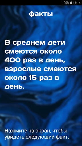 Интересные Факты обо всем 365 Screen 3