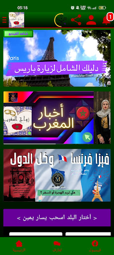 زواج المغرب Screenshot 2 - AppWisp.com
