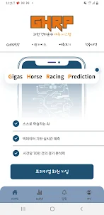 GHRP서울경마 - 인공지능 실시간 경마 순위예측 앱