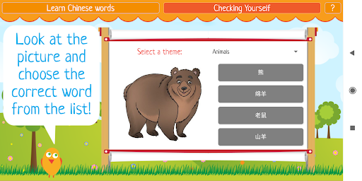 Learn Chinese words Screen 2