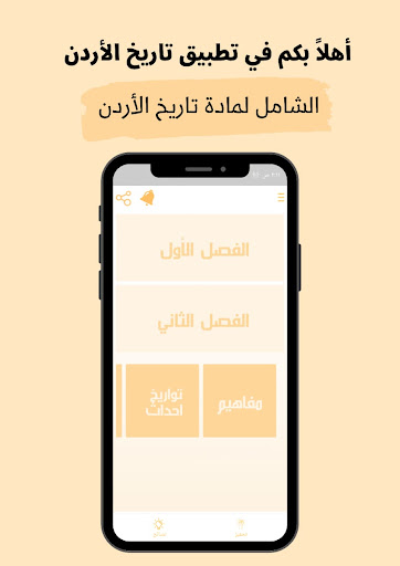 Android application تاريخ الأرن - توجيهي screenshort