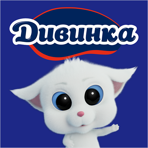 Дивинка logo