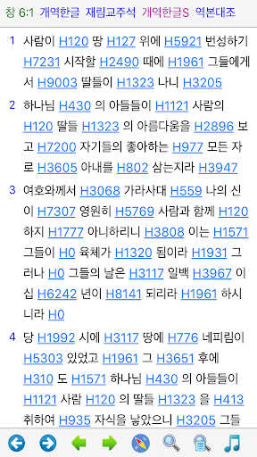 베들레헴 성경 - Bethlehem Bible Screen 3
