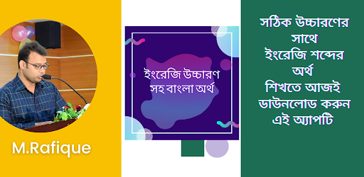 Android application ইংরেজি উচ্চারণ সহ বাংলা অর্থ screenshort