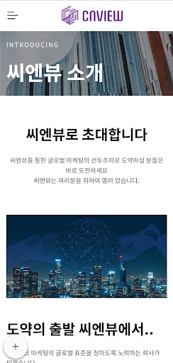 CNVIEW(씨엔뷰) Screen 3