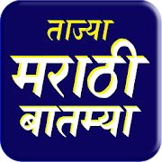 Top 34 News & Magazines Apps Like Marathi News: Marathi Batmya Maharashtra News App - Best Alternatives