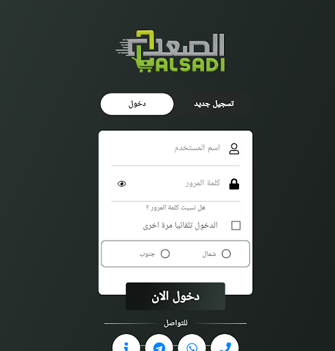 Android application Al Sadi screenshort