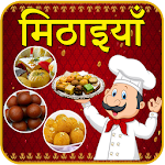 Cover Image of ダウンロード Sweet Recipes In Hindi  APK