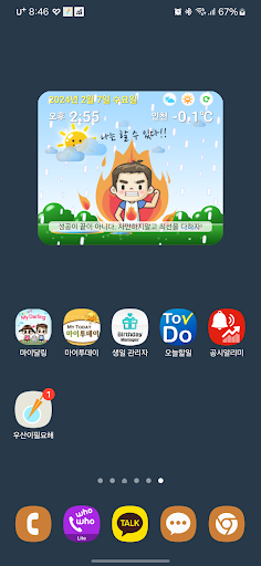 마이투데이 - 상황별 맞춤제안 Screen 3