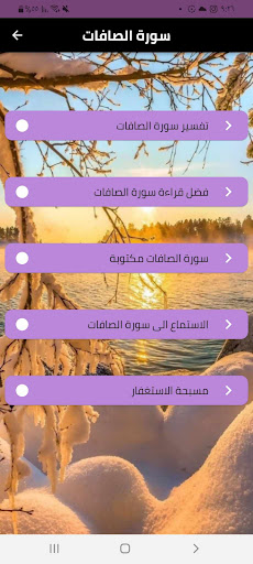 سورة الصافات Screen 2