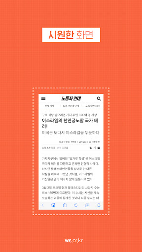 노동자 연대 Screen 3