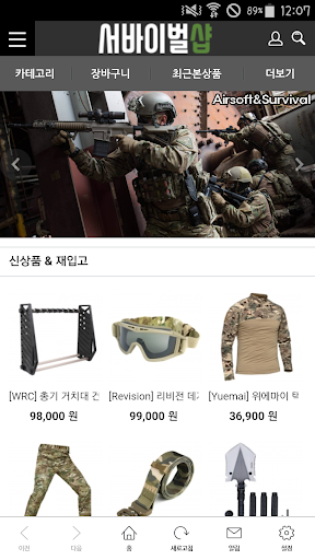 Android application 서바이벌샵 screenshort