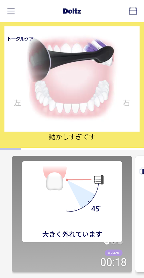 ドルツアプリ：正しい歯周ケアを身に付けましょう。のおすすめ画像1
